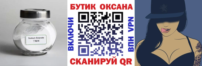 Купить закладки  Трёхгорный  Бутират 99% 